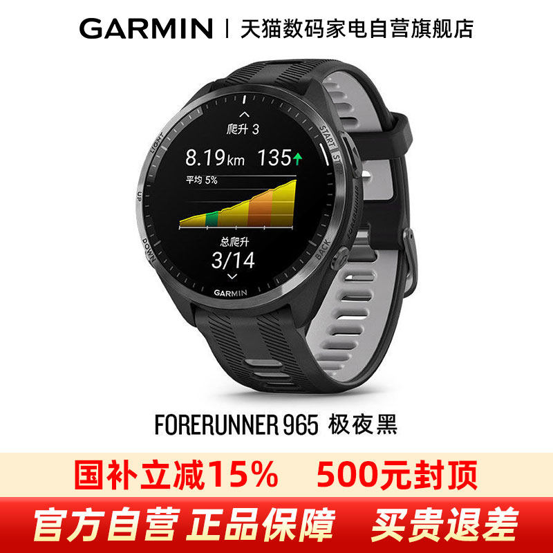 佳明 Forerunner 965 多功能心率表