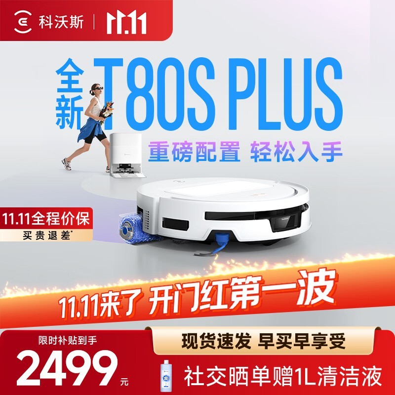 科沃斯 T80S PLUS 水箱版
