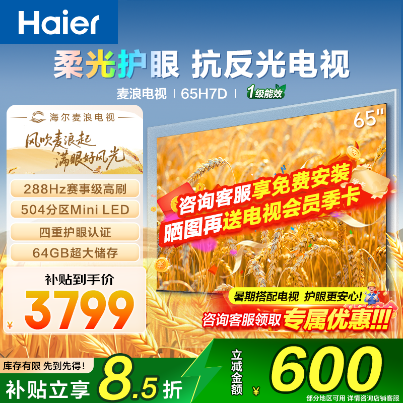 ��������65Ӣ��H7D����2974Ԫ