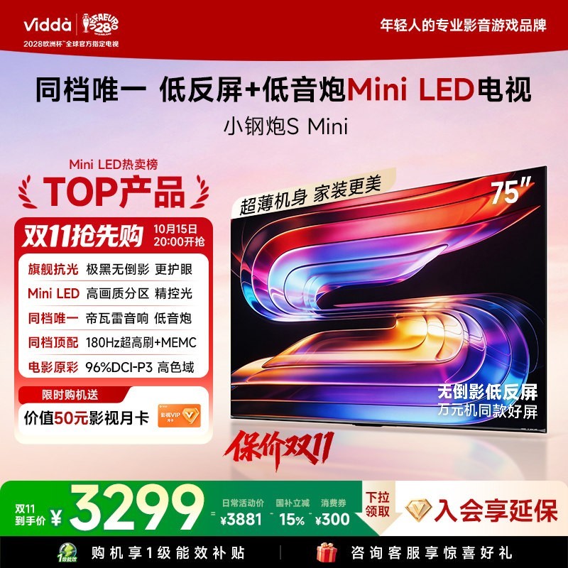 Vidda 小钢炮S Mini 海信电视75英寸 Mini LED电视机补贴