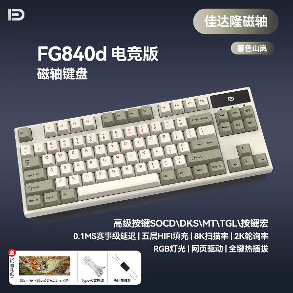 富德 佳达隆·磁轴 8K 热插拔机械键盘 84键位 RGB 按键宏 五层隔音填充