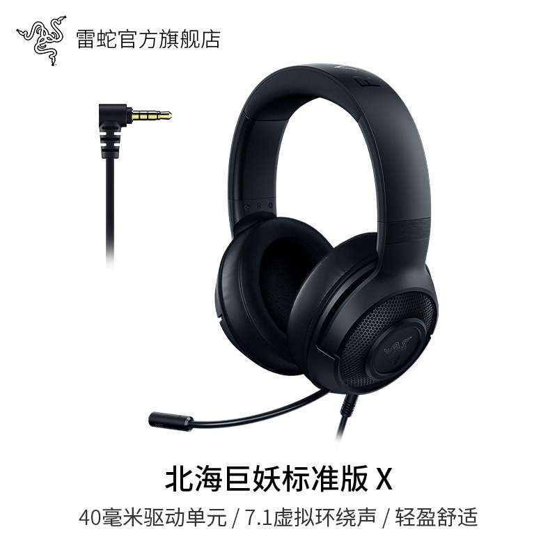 雷蛇 北海巨妖标准版X 耳罩式头戴式有线耳机