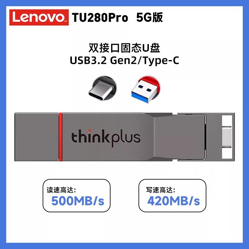 联想 TU280Pro双接口固态u盘usb3.2手机电脑两用高速大容量优盘