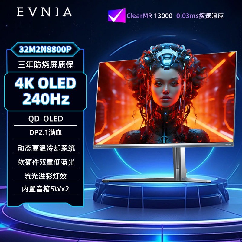 飞利浦 32M2N8800P QD-OLED 4K240Hz 显示器