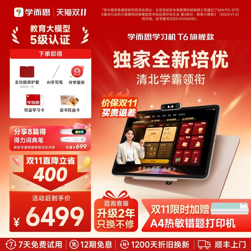 学而思 学习机T6国际版t6旗舰款T6Max智能AI老师一对一家教培优辅导儿童英语学习机学生平板