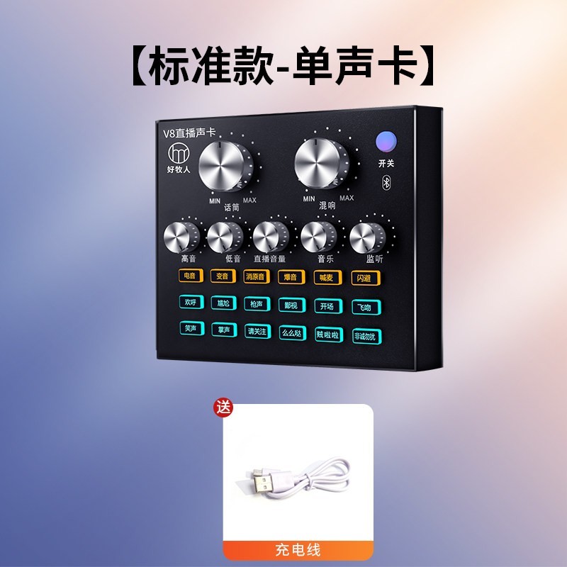 好牧人 直播设备全套电脑声卡唱歌手机专用录音话筒抖音K歌麦克风一体机