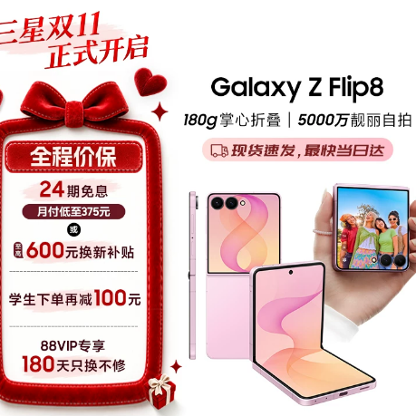 三星 Galaxy Z Flip8折叠手机骁龙8至尊版第五代5000万像素超大视野智能外屏