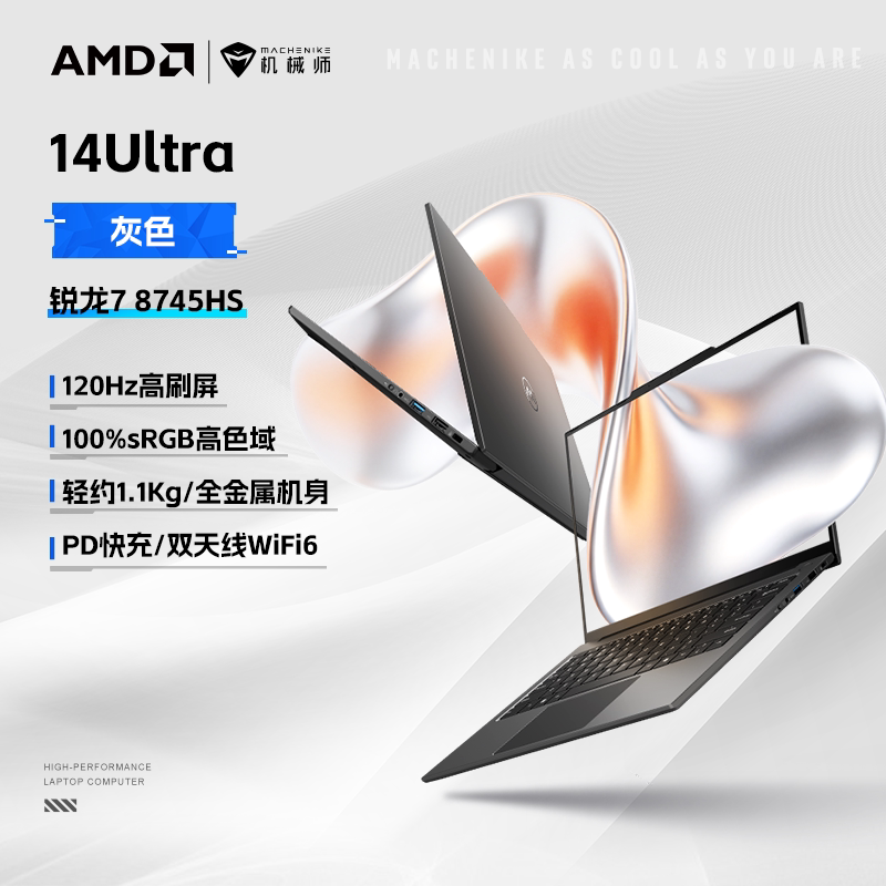 机械师 14Ultra 2026新款AMD锐龙7 120Hz高刷14英寸轻薄本学生办公商务手提笔记本电脑