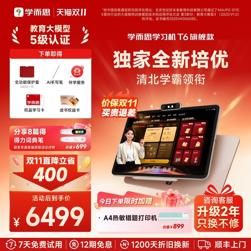 学而思 学习机T6国际版t6旗舰款T6Max智能AI老师一对一家教培优辅导儿童英语学习机学生平板