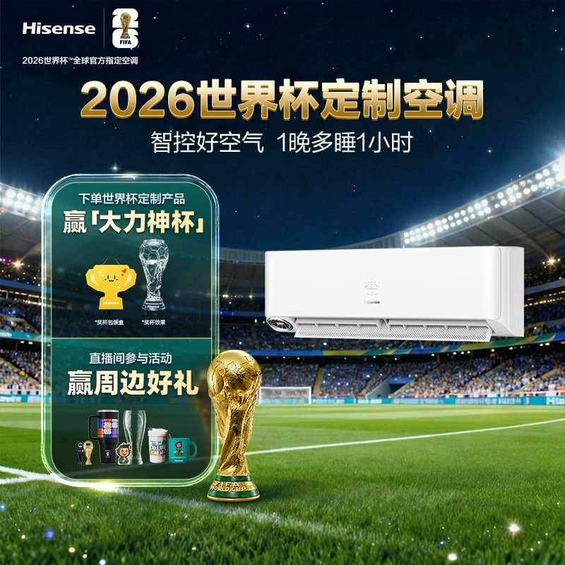 海信深睡宝X5新风空调特惠到手2059元