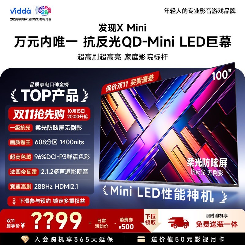 Vidda X Mini 2026款 Mini LED 55英寸电视