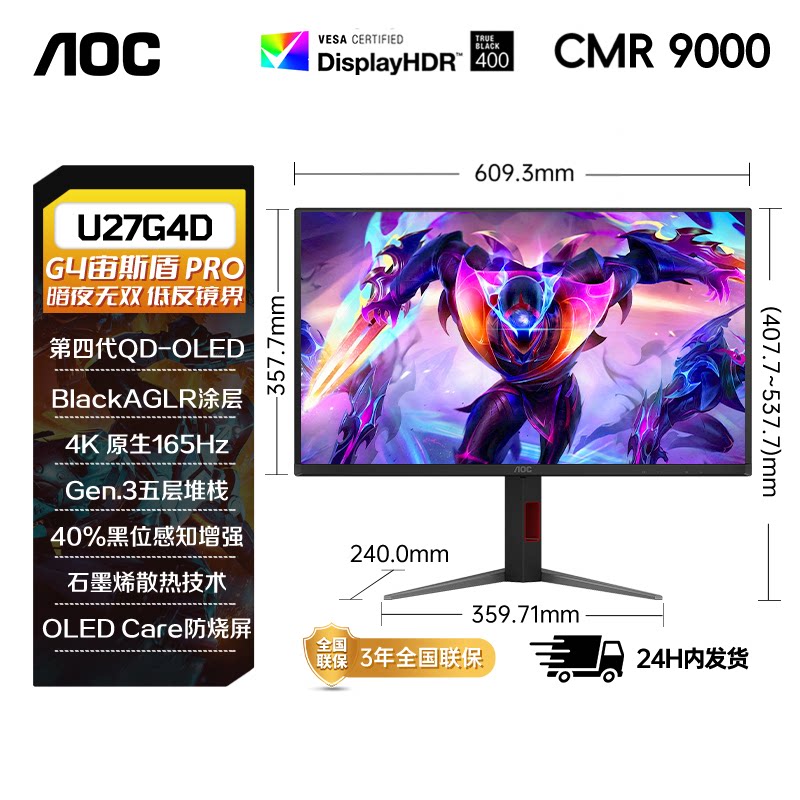 AOC U27G4D 四代QD-OLED 165Hz 27英寸显示器