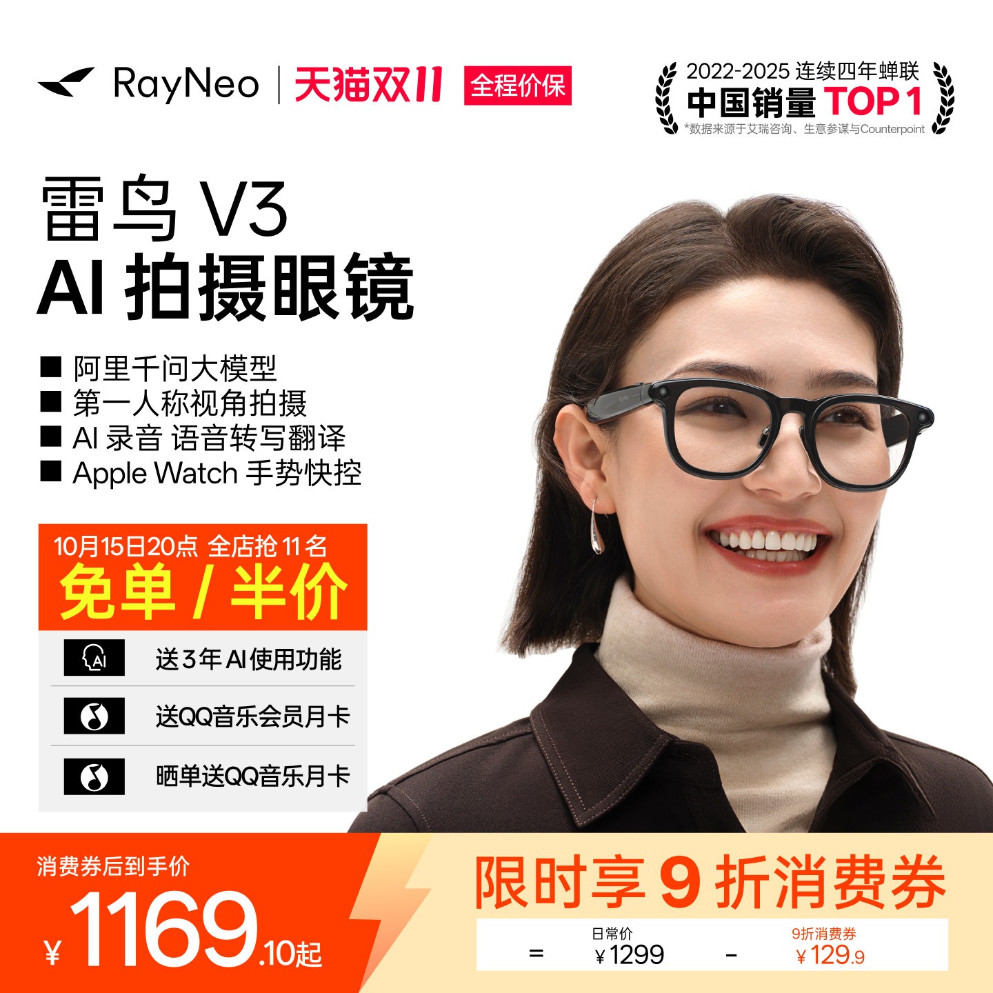 雷鸟智能眼镜 雷鸟 V3 AI拍摄 镜黑亮面+充电盒 智能眼镜