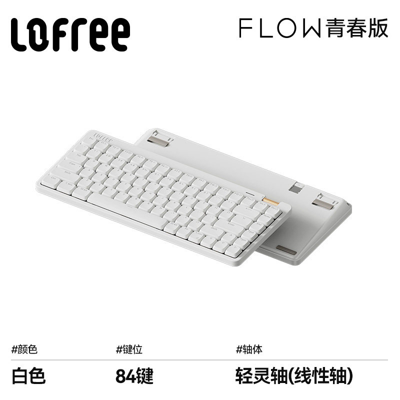 洛斐 三模链接全键热插拔 矮轴机械键盘  单色背光 机械轴 白色