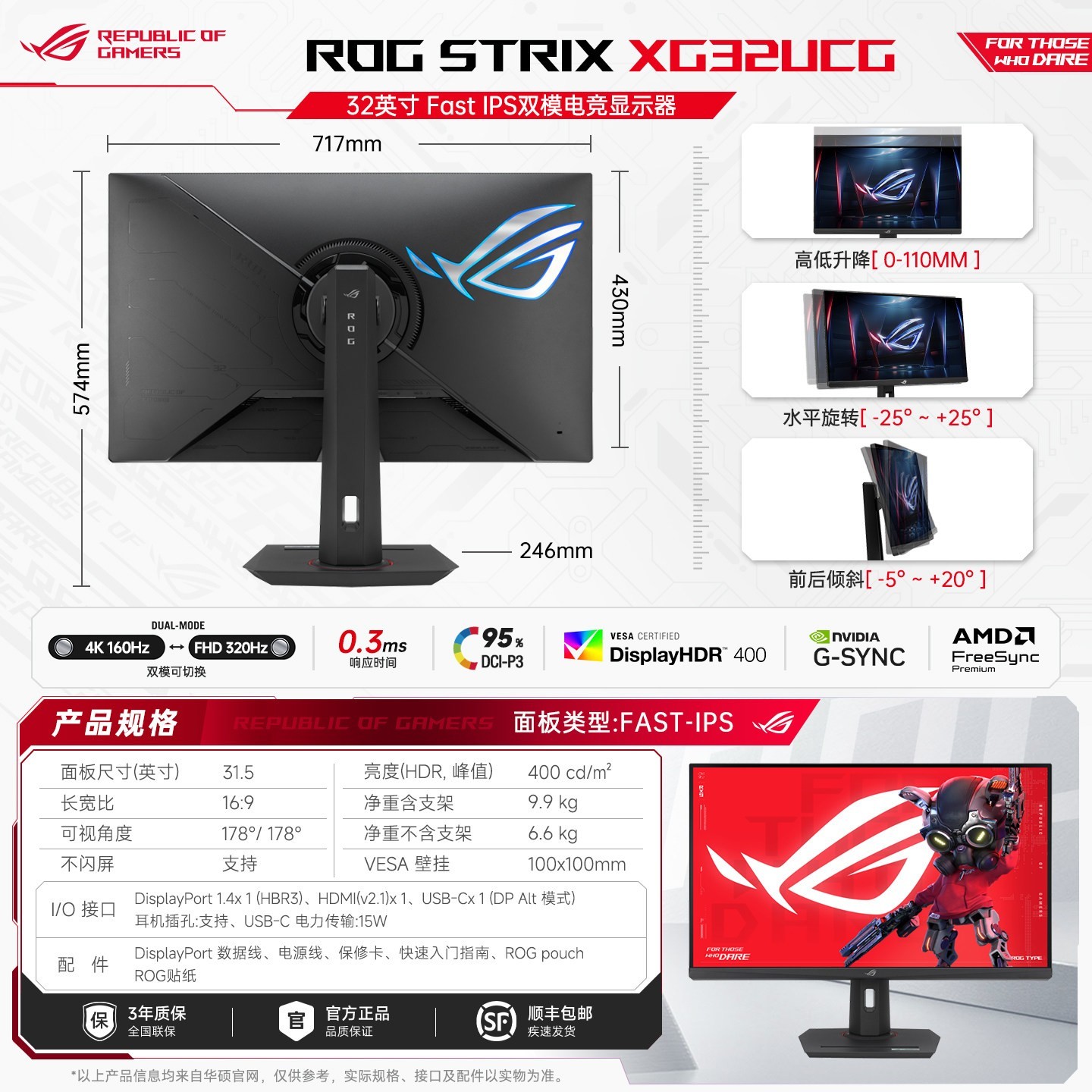 华硕 ROG XG32UCG 4K 160Hz 双模 黑色 31.5英寸显示器