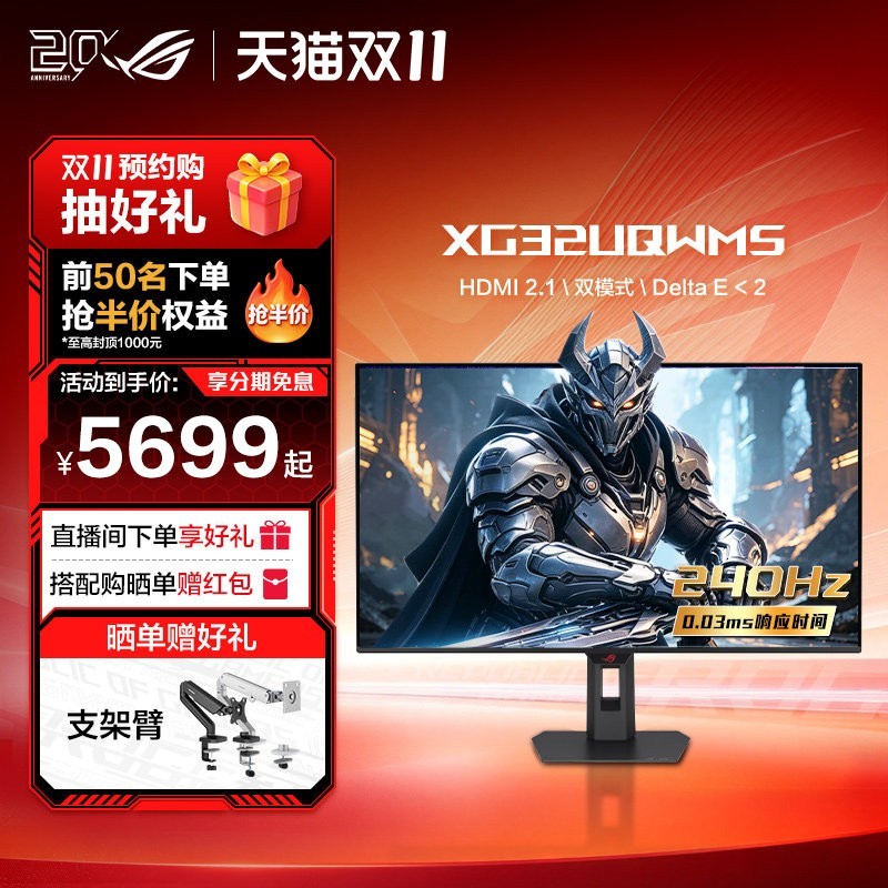 ROG XG32UQWMS 4K 240Hz WOLED电竞显示器