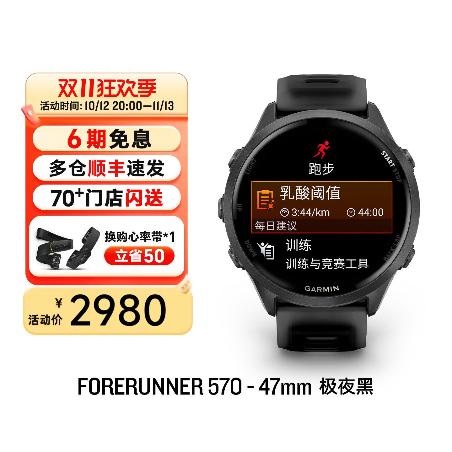 佳明 Forerunner 570 金属表圈 第五代传感器 智能手表