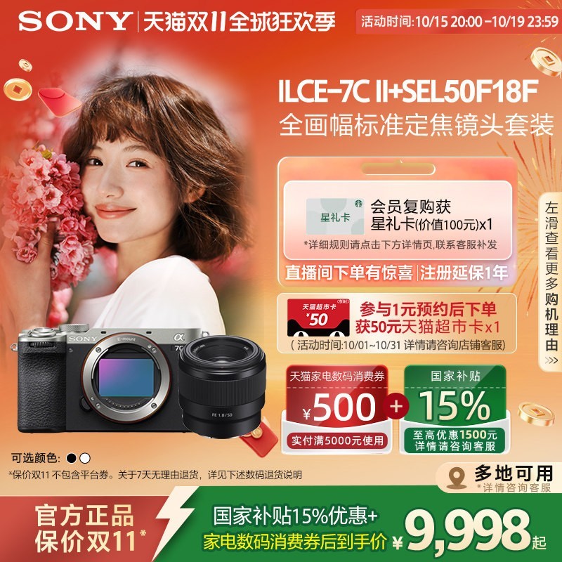 索尼 Alpha 7C II 全画幅 微单相机