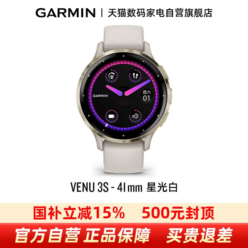 佳明 Venu3 系列 GPS定位智能运动手表