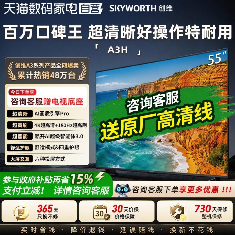 创维 A3F系列 液晶电视