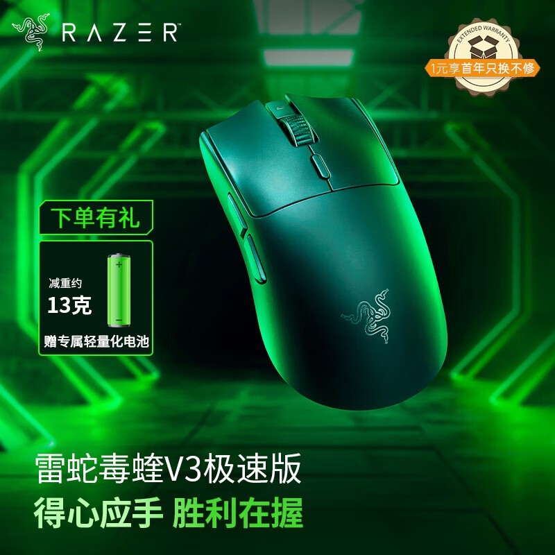 雷蛇毒蝰V3极速版游戏鼠标到手仅263元