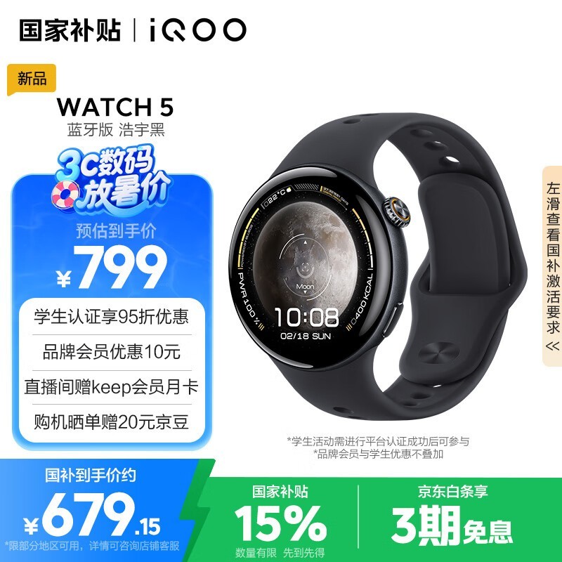 iQOO WATCH 5 