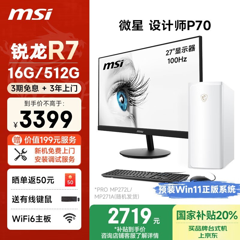 msi΢ CreatorʦP70(R7 5700G/16G/512G/27Ӣ)