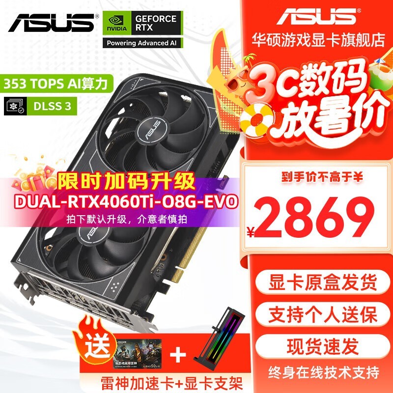 ˶RTX4060TIԿʱػ2889Ԫ