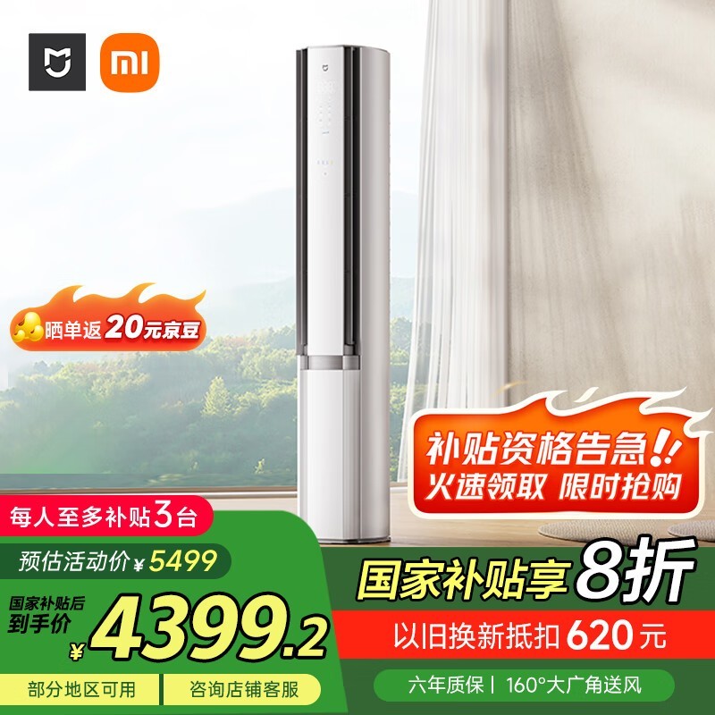 米家3匹立柜空调京东促销,低至4922元