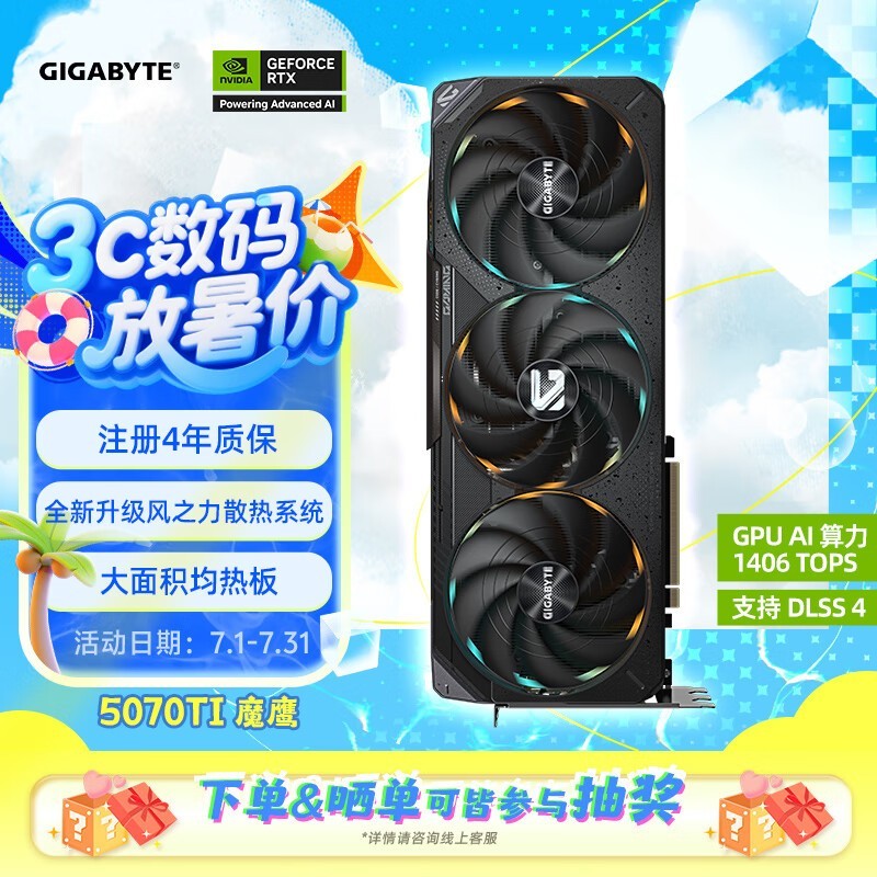 技嘉 GeForce RTX 5070 Ti Gaming OC 16G魔鹰