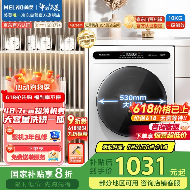 美菱G100M14528BH洗烘一体机1119元起