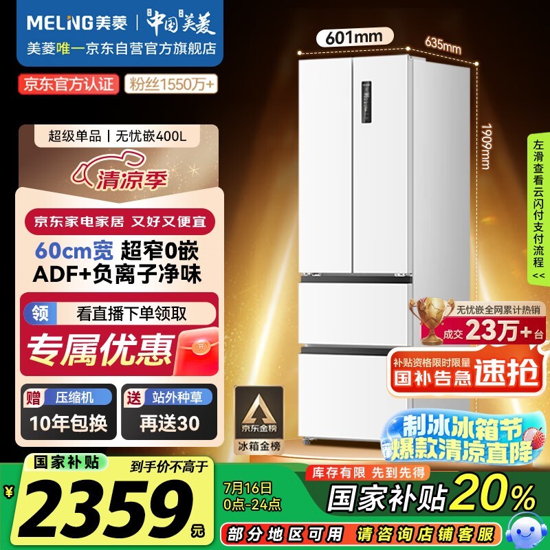 美菱 BCD-400WP9CZX