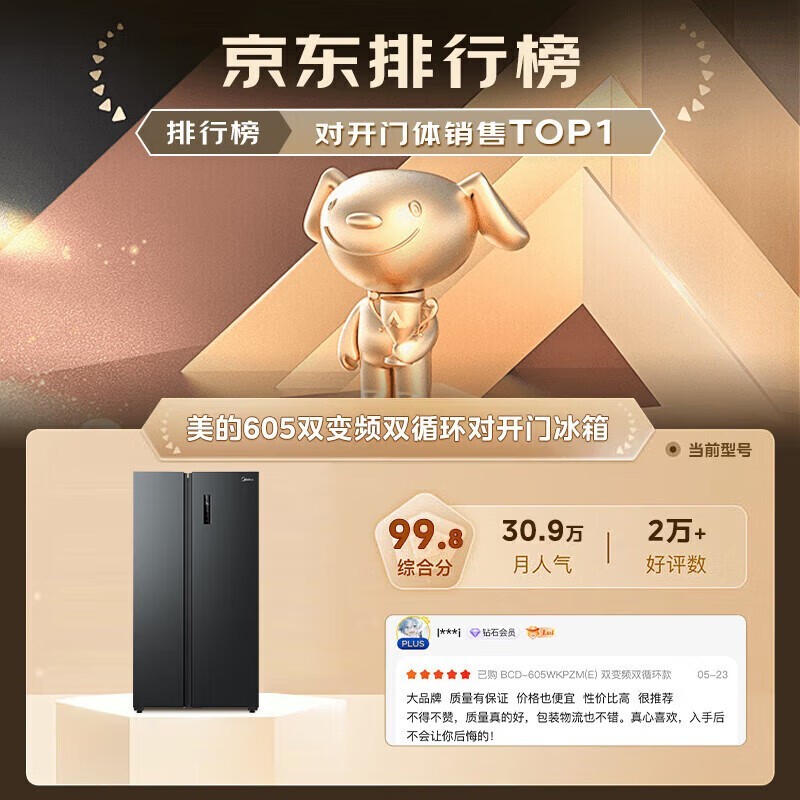 美的468L风冷对开门冰箱钜惠