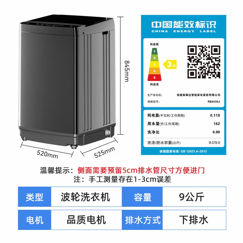 荣事达9公斤洗衣机397元抢