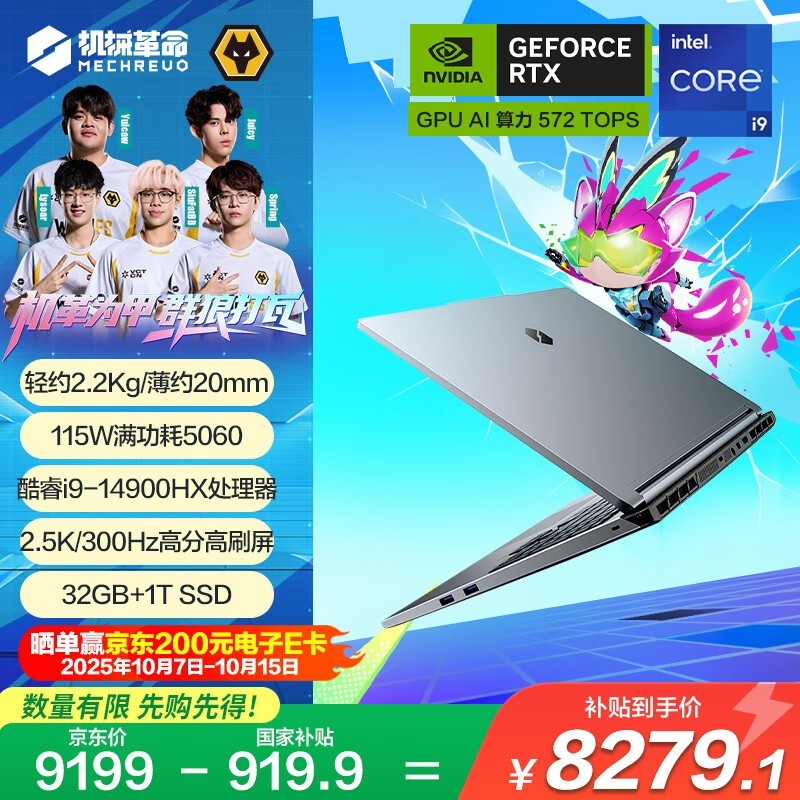 机械革命极光X潮玩版游戏本低至7359元