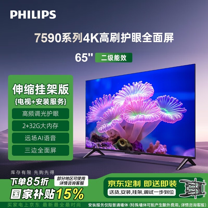 飞利浦65英寸4K护眼电视低至2242元