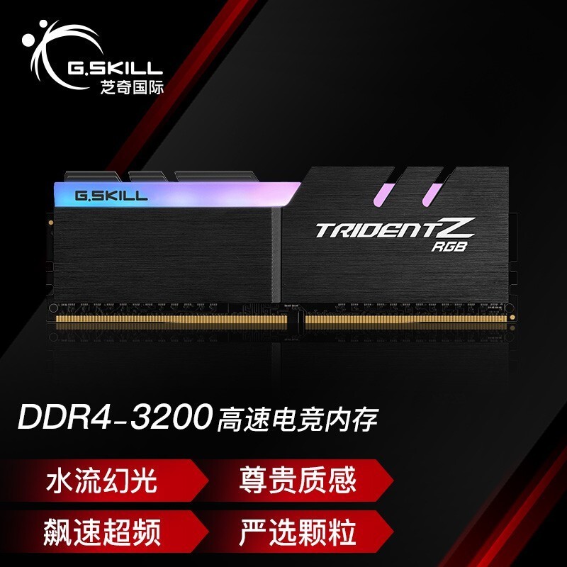 芝奇 幻光戟 16GB DDR4 3200(F4-3200C16S-16GTZR)