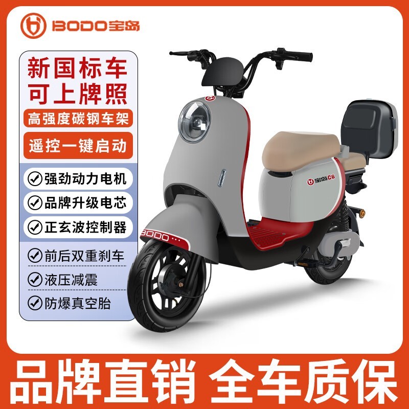 京东宝岛能量灰电动车,领券低至1499元