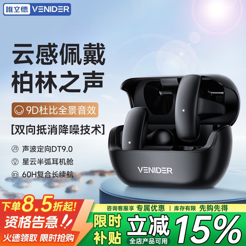 唯立德蓝牙耳机29.66元抢