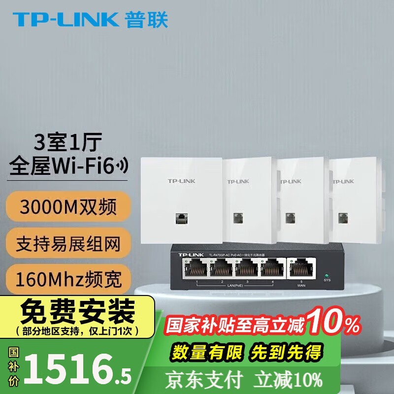 TP-LINK全屋WiFi6套装