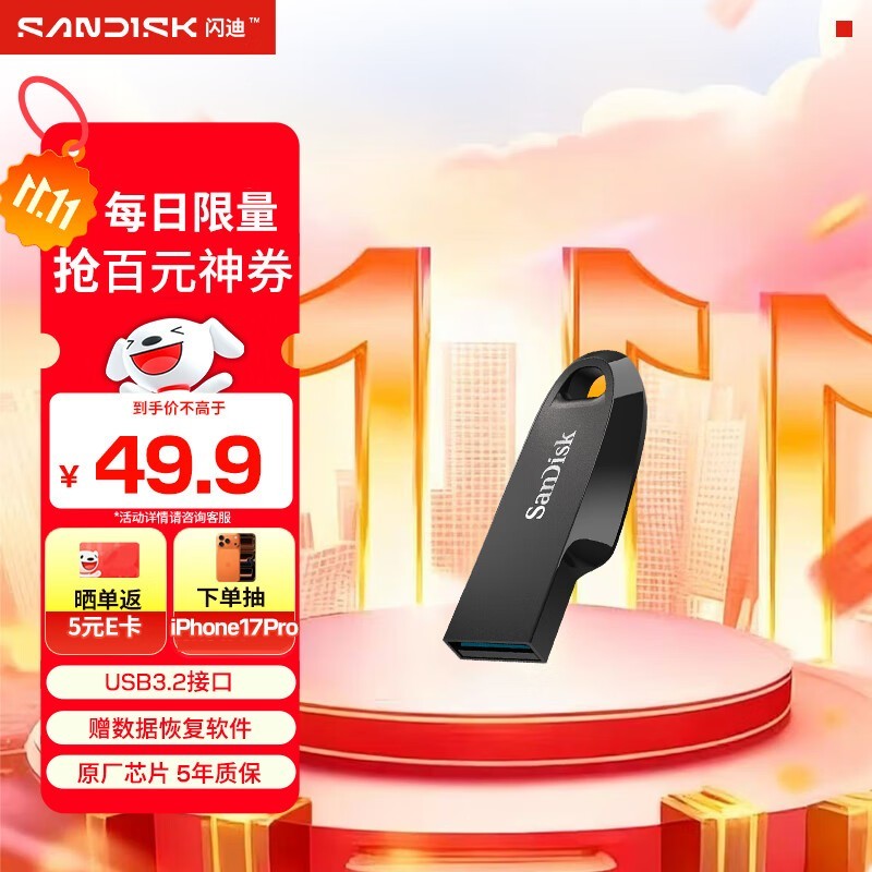 SanDisk 128GB U盘39.9元抢