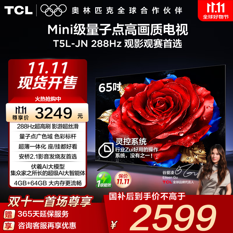 TCL 65英寸QLED电视钜惠