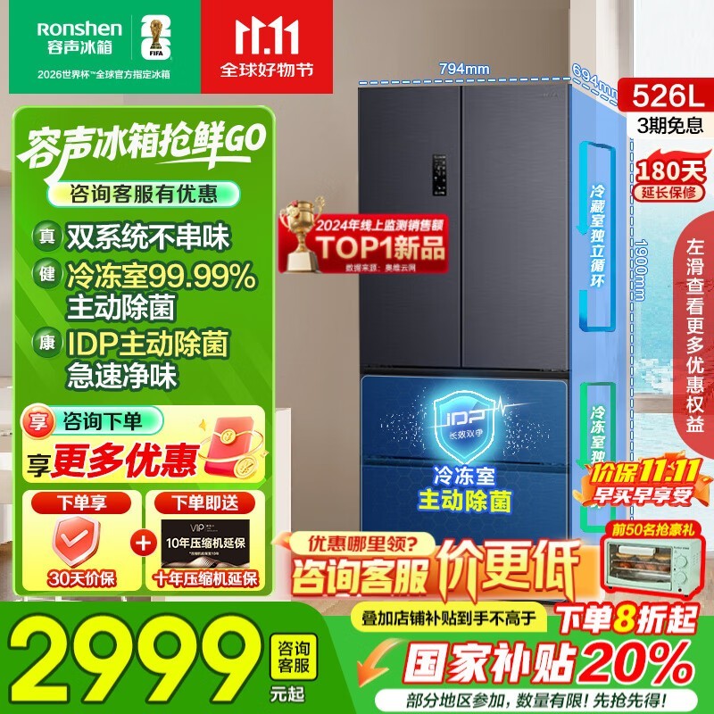 容声526L风冷冰箱2944元抢