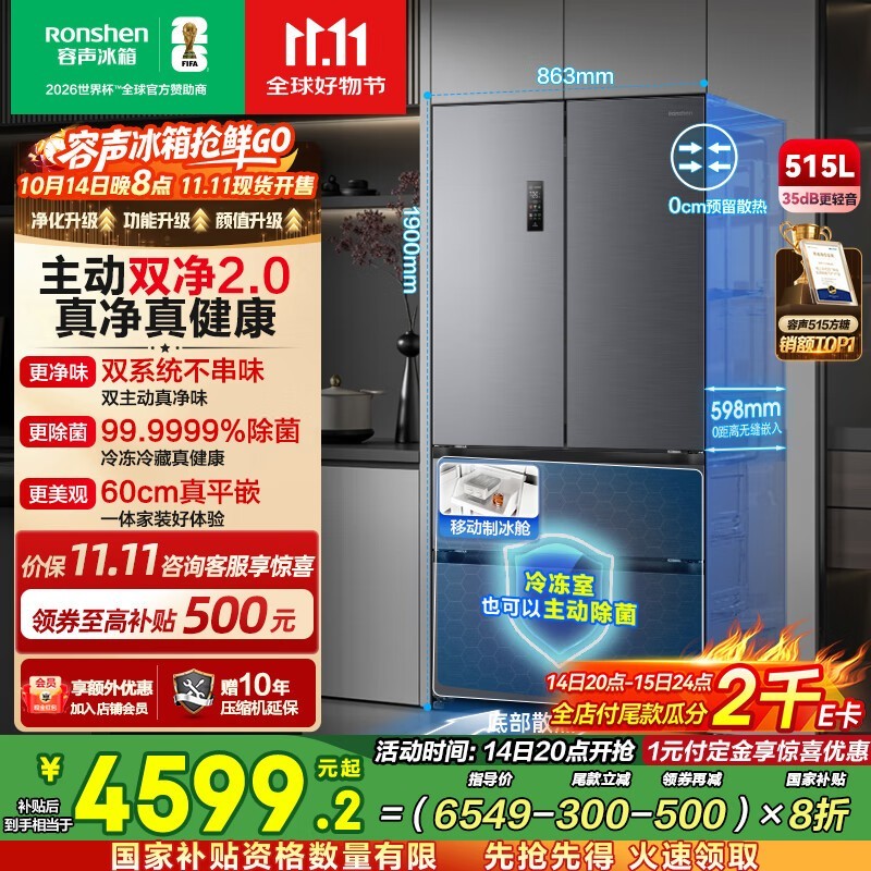 容声515L风冷冰箱限时抢