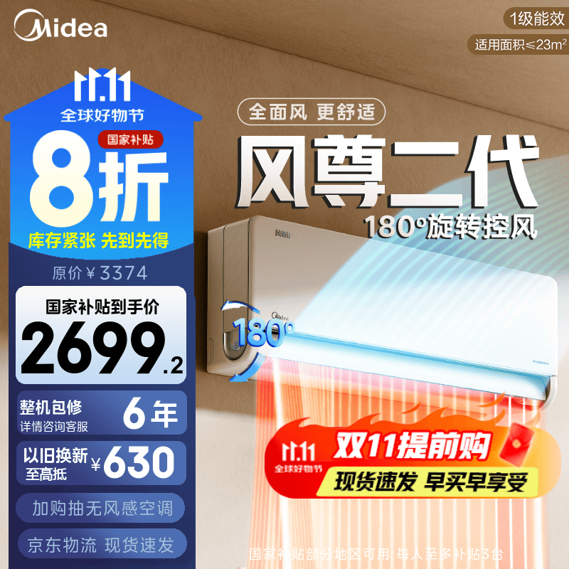 美的1.5匹风尊二代空调钜惠