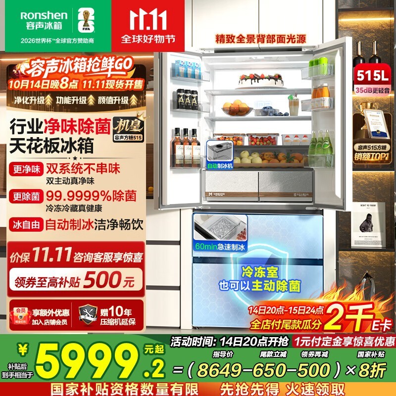 容声515L法式冰箱大促,低至5259元