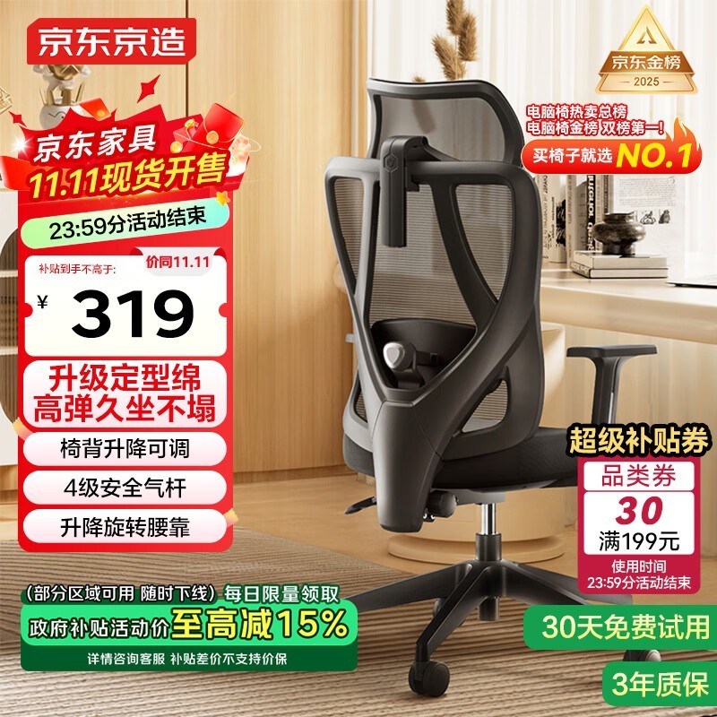 京东京造Z5 Soft人体工学椅钜惠