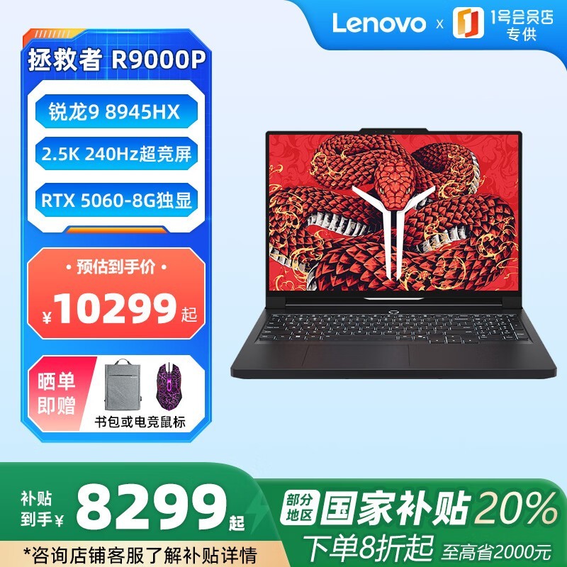 联想拯救者R9000P电竞本8299元起