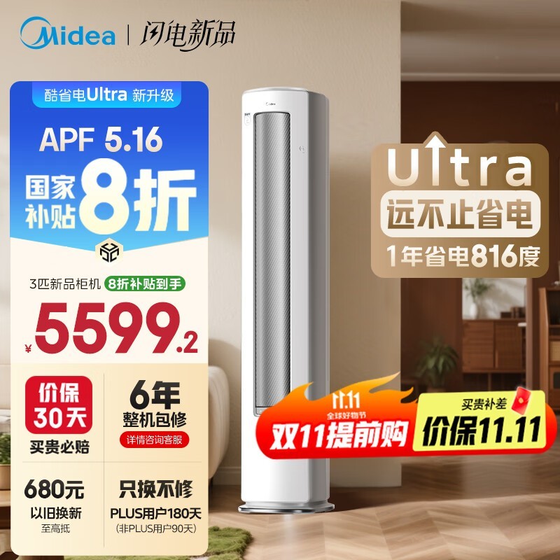 美的3匹酷省电空调活动价低至5333元