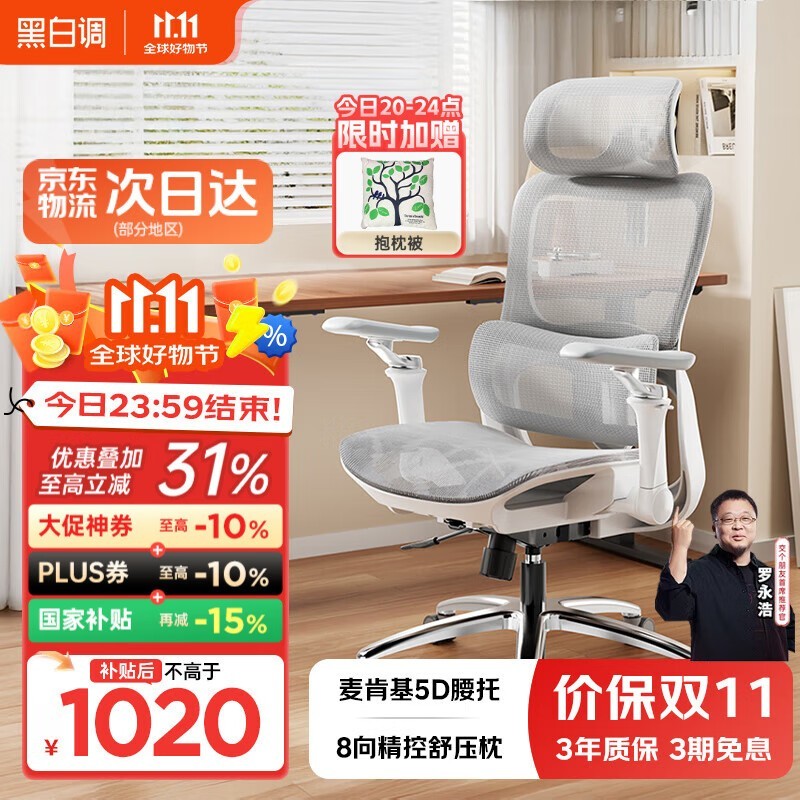黑白调P2 Ultra霜白电脑椅活动价低至843.95